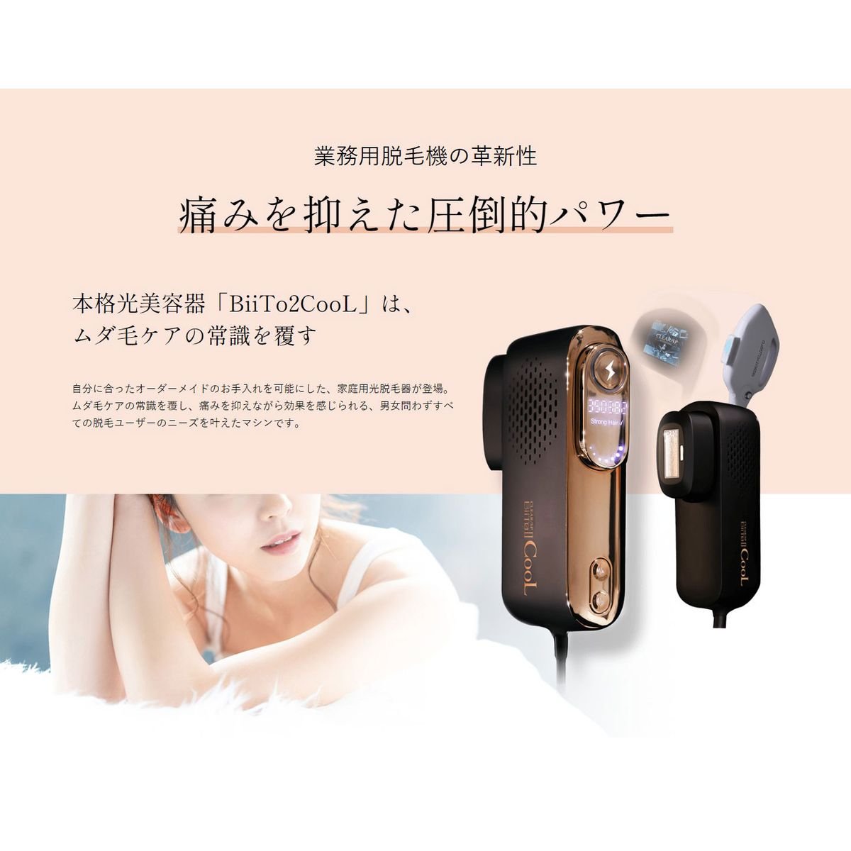 楽天市場】ビートツー ビート2 クール 脱毛器 CLEAR SP Biito2 CooL