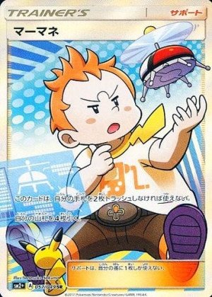 マーマネ SRの買取価格推移と値段相場！PSA10の値段や枚数【ポケカ