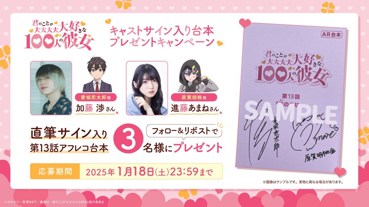 アニメ100カノ キャストサイン入り台本 ❤プレゼントキャンペーン