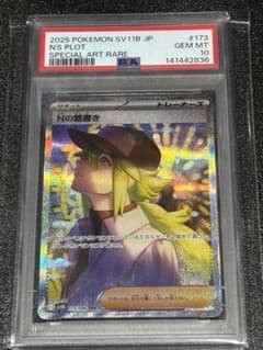 Nの筋書きSAR PSA10 - メルカリ