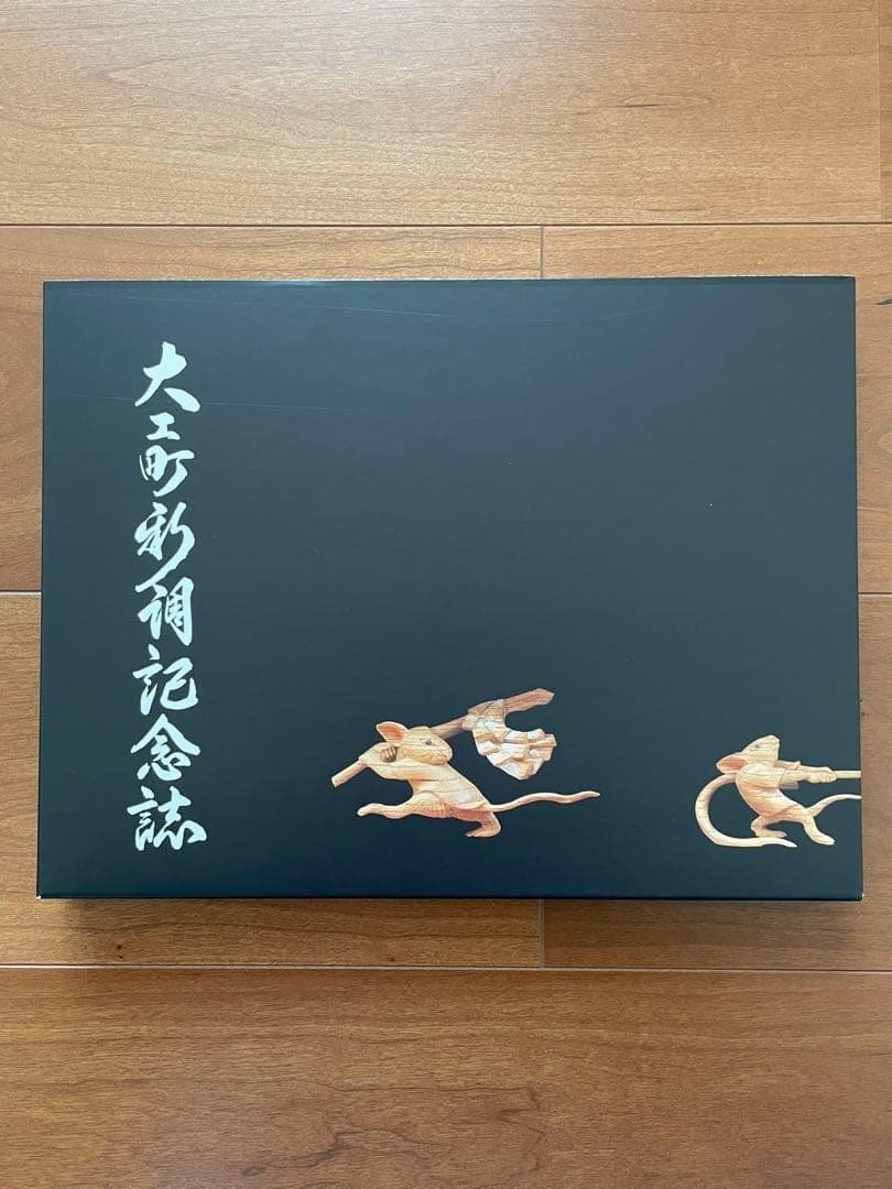 新品同様 岸和田 だんじり 大工町 新調記念誌 地車 だんぢり 彫物 彫刻 2026年最新】Yahoo!オークション -だんじり 記念誌の中古品・新品・未