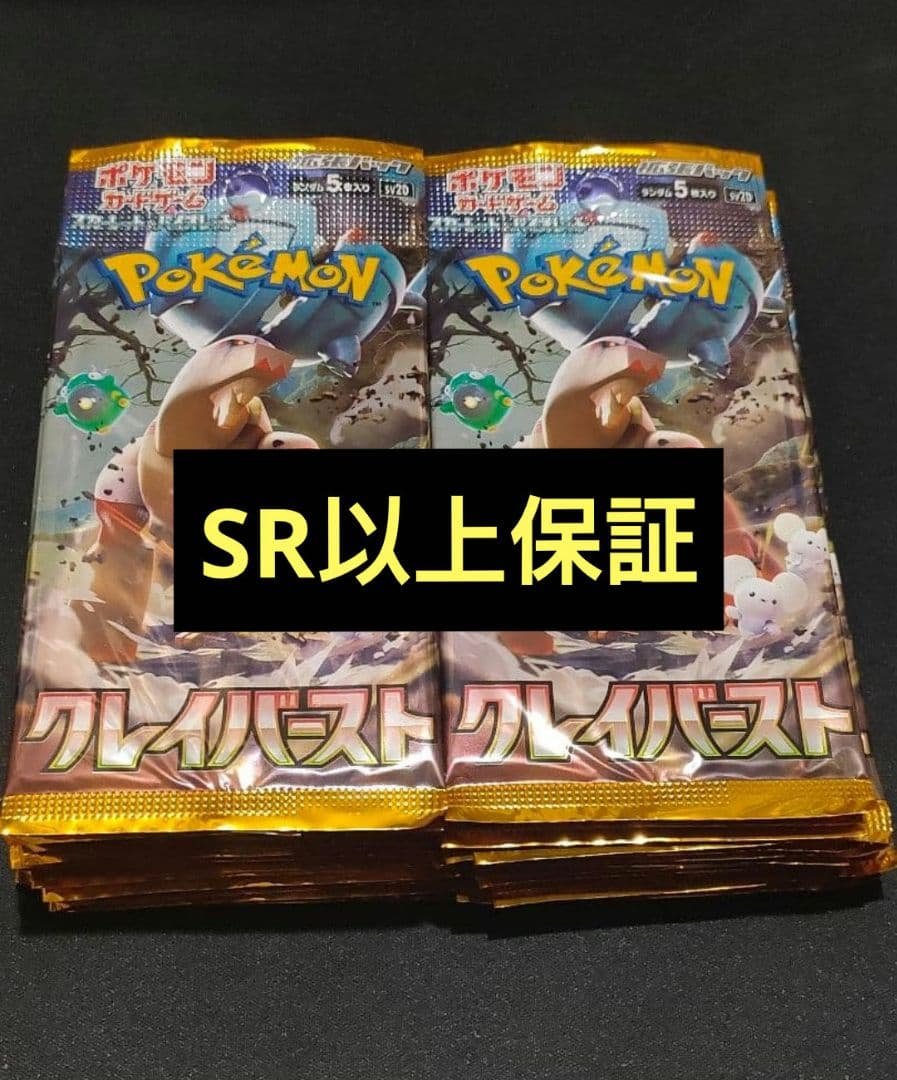 クレイバースト　30パック　ポケモンカード Clay Burst　ポケカ ポケモンカードゲーム スカーレット&バイオレット 拡張パック 「クレイ